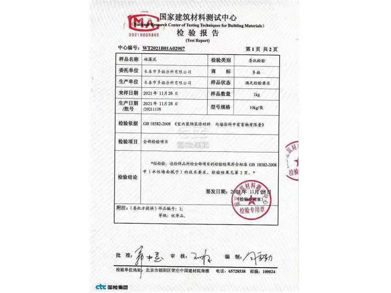 硅藻泥檢測(cè)報(bào)告