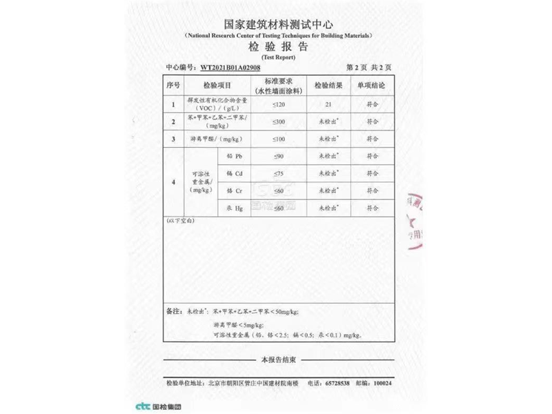 檢驗(yàn)報(bào)告